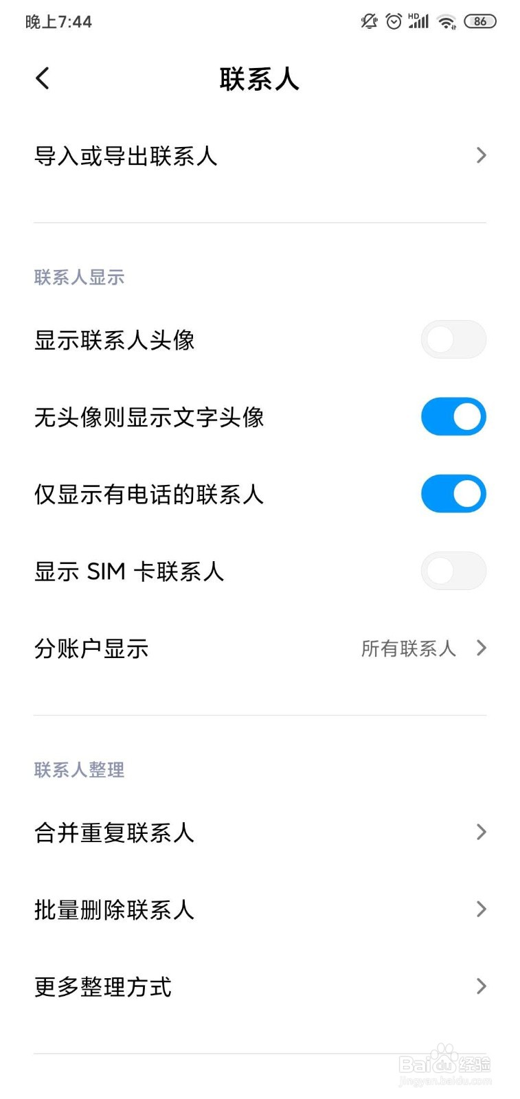 小米手机怎么合并重复联系人