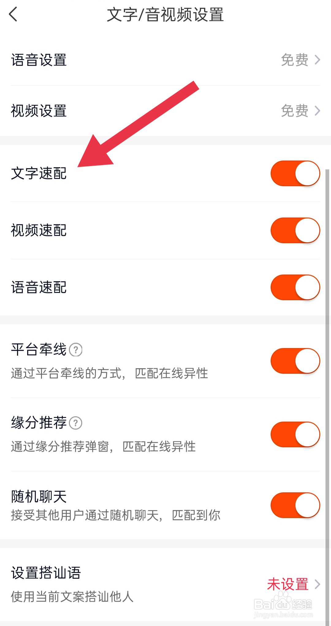 乡遇app中怎么设置文字速配