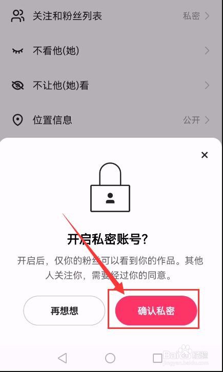 快手极速版App如何开启私密账号？