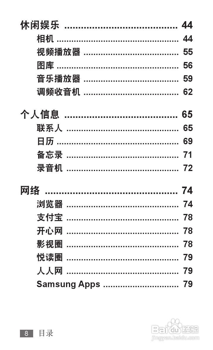 三星YP-G70EB平板电脑使用说明书:[1]