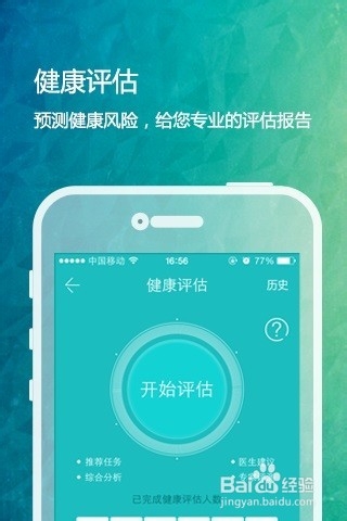 教你掌控糖尿病APP怎么用