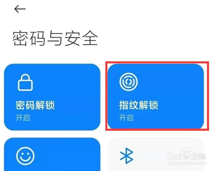 小米12指纹解锁怎么设置