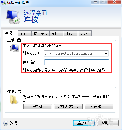 window系统如何远程连接电脑