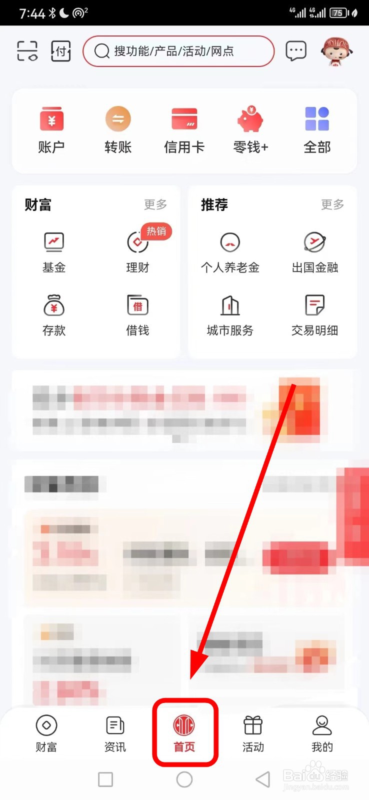 中信银行如何查看三方存管