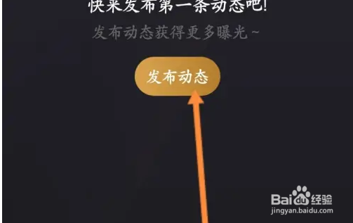 怎么在小圈APP发布动态