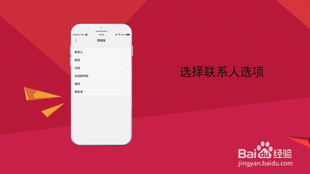 vivo手机联系人怎么恢复
