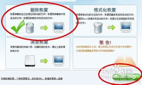 U盘格式化想要恢复怎么办