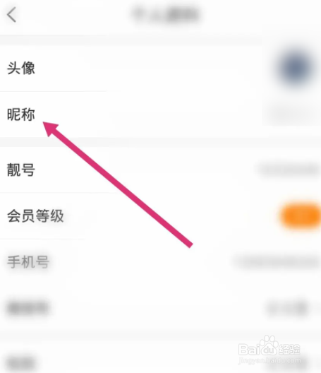 秀购软件中怎么修改账号昵称