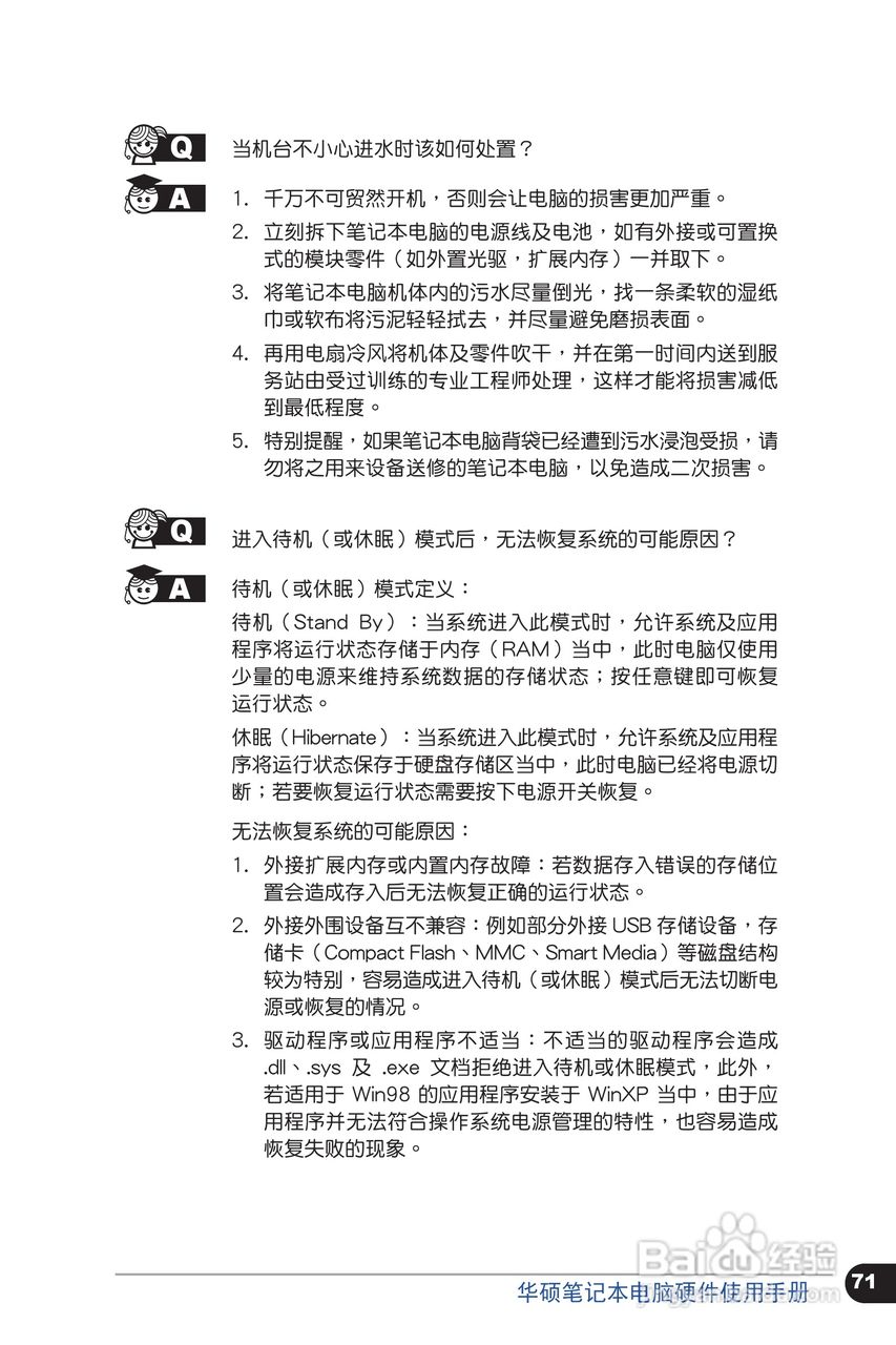 华硕 U31SG笔记本电脑说明书:[8]