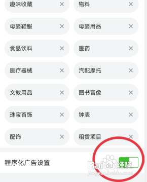 唯品会程序化广告在哪里设置关闭