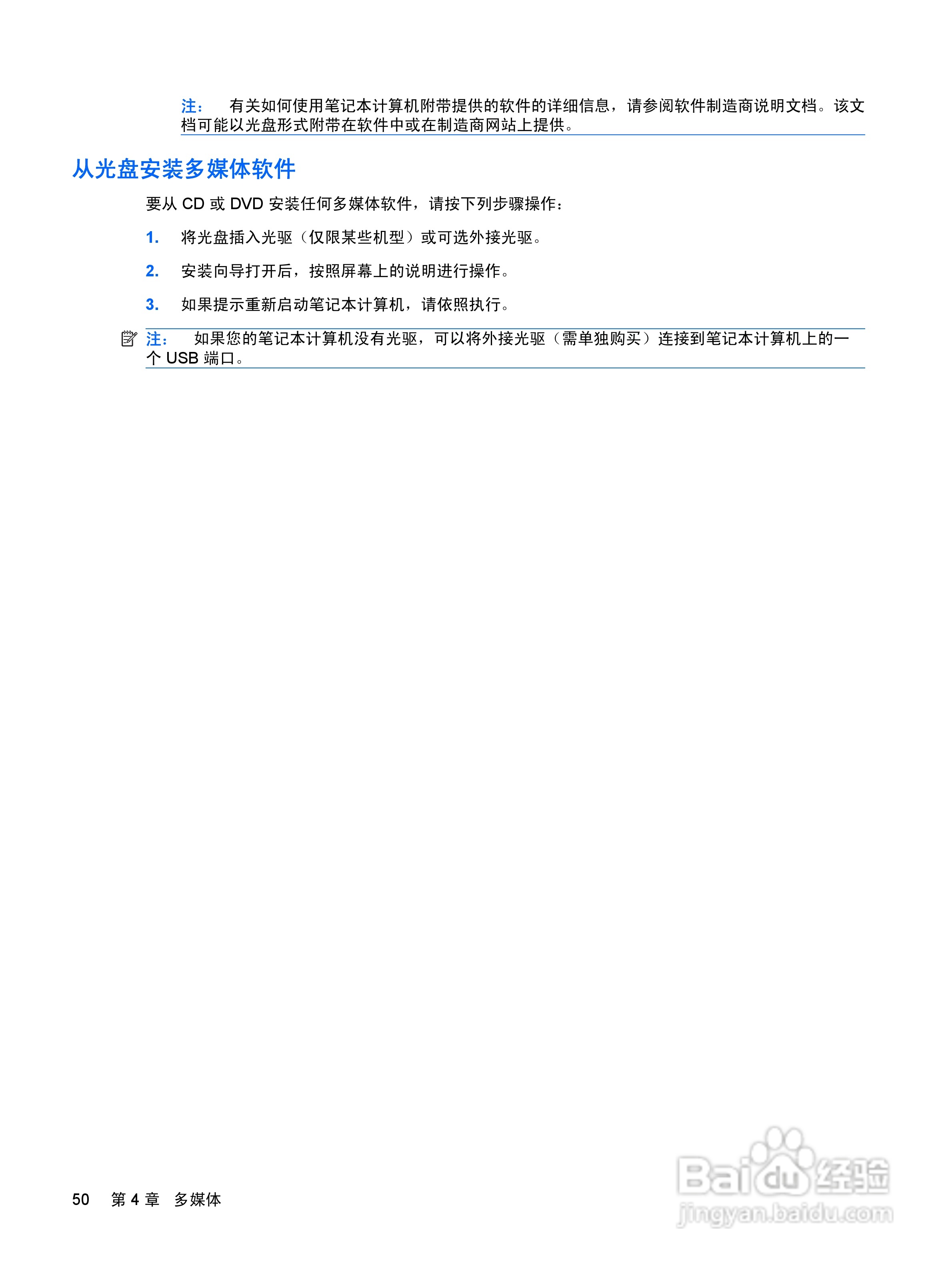 惠普(康柏) HP ProBook 6545b笔记本电脑说明书:[6]