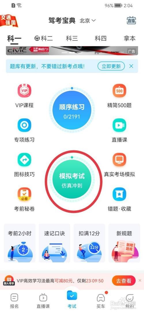 驾考宝典模拟考试在哪里参加