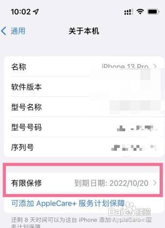 iPhone13手机在哪里查询保修状态呢？