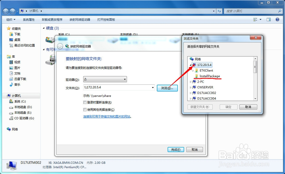 win7映射网络驱动器
