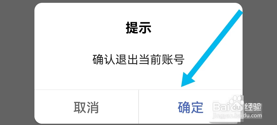 怎么退出国泰君安掌上期货的当前登录账号