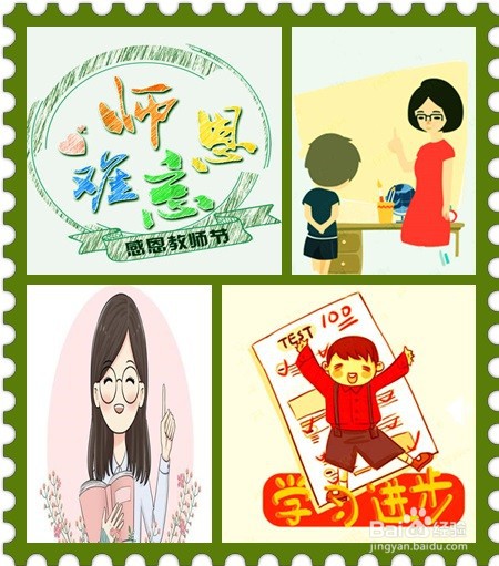 美图秀秀师恩难忘为主题的卡片怎么做