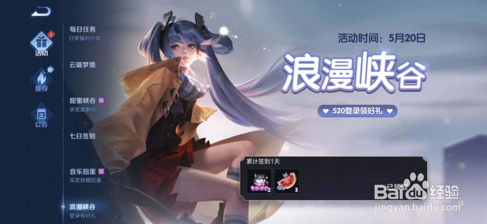 王者荣耀音你心动击败特效怎么获得