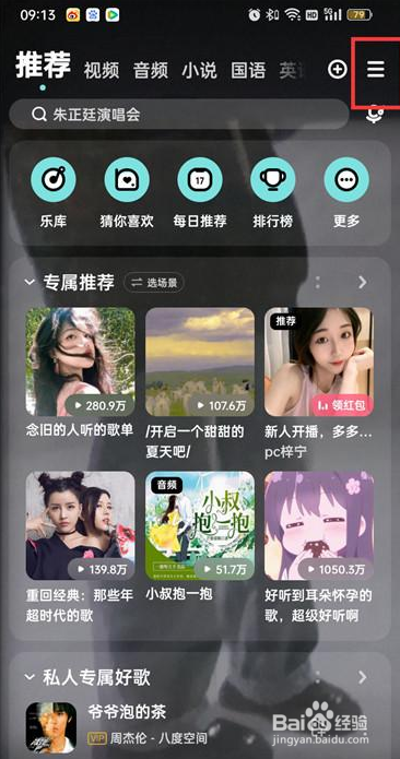酷狗音乐怎么关闭语音直播私信