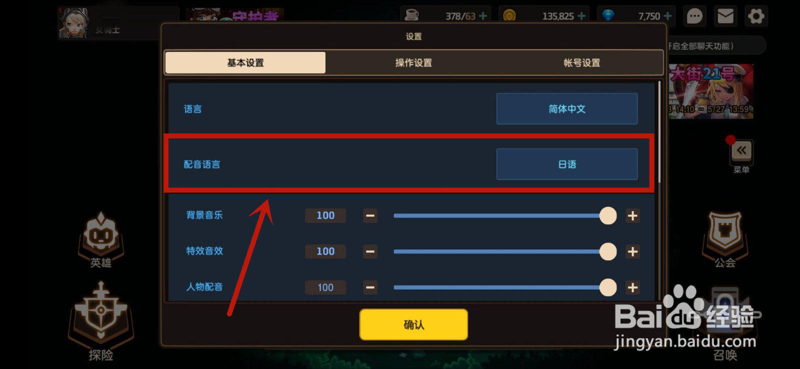 坎公骑冠剑怎么更改配音语言