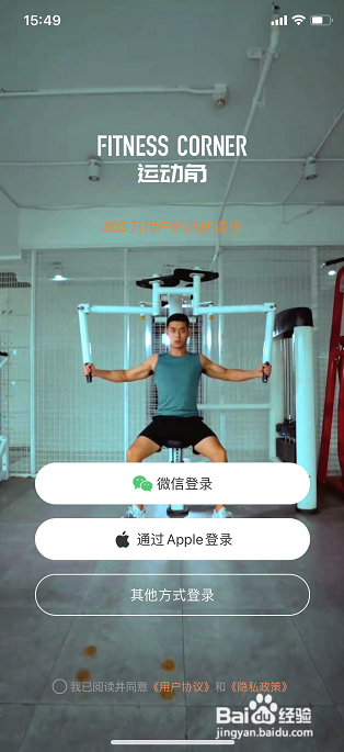 如何注销运动角账号