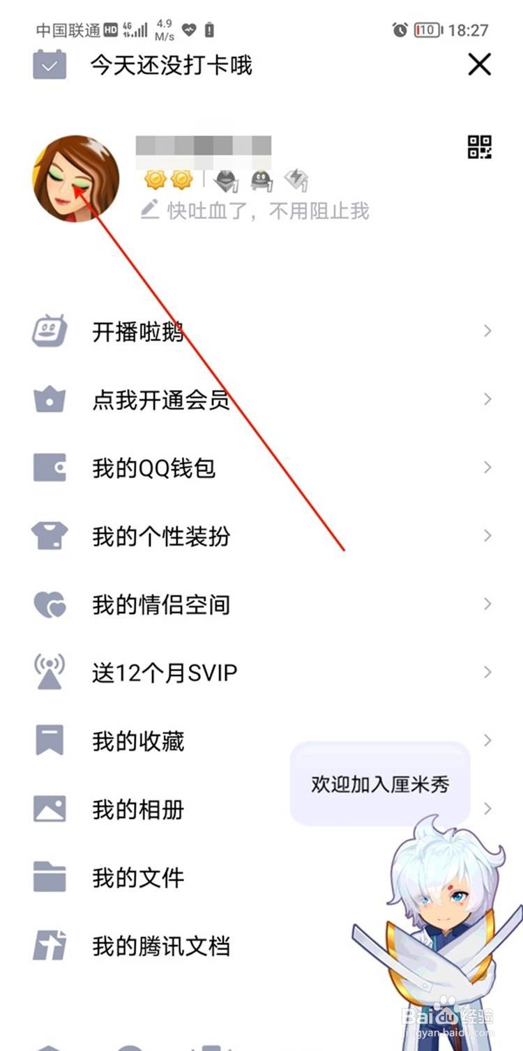 如何查看qq勋章墙