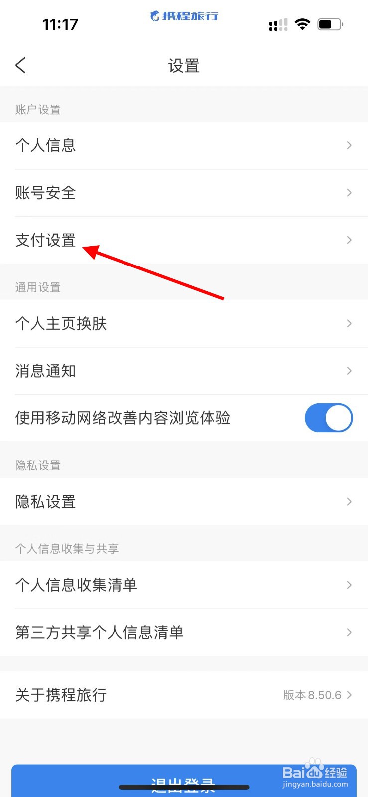 携程旅行如何开启Face ID