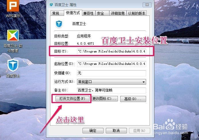 怎么卸载百度卫士