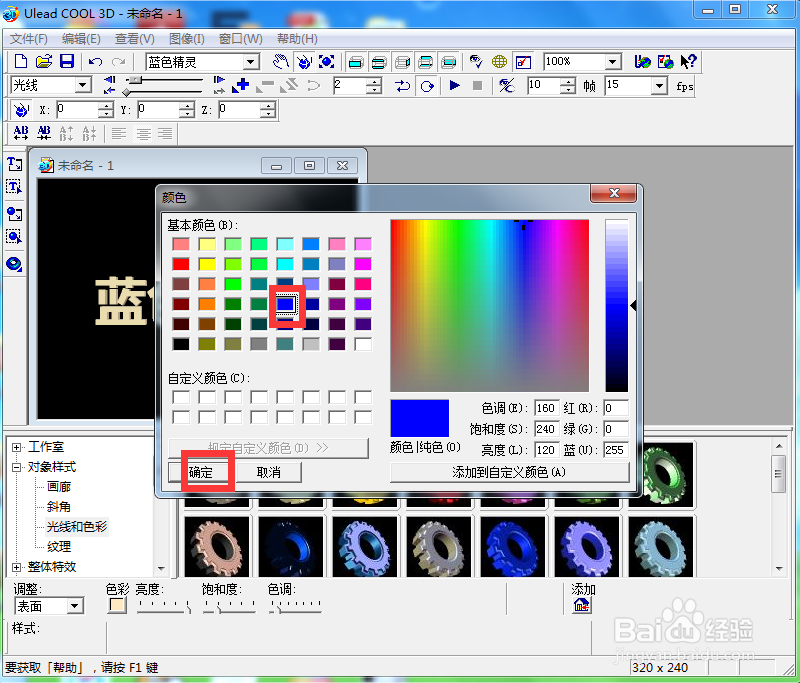 ulead cool 3d中给文字添加纹理和动态模糊效果