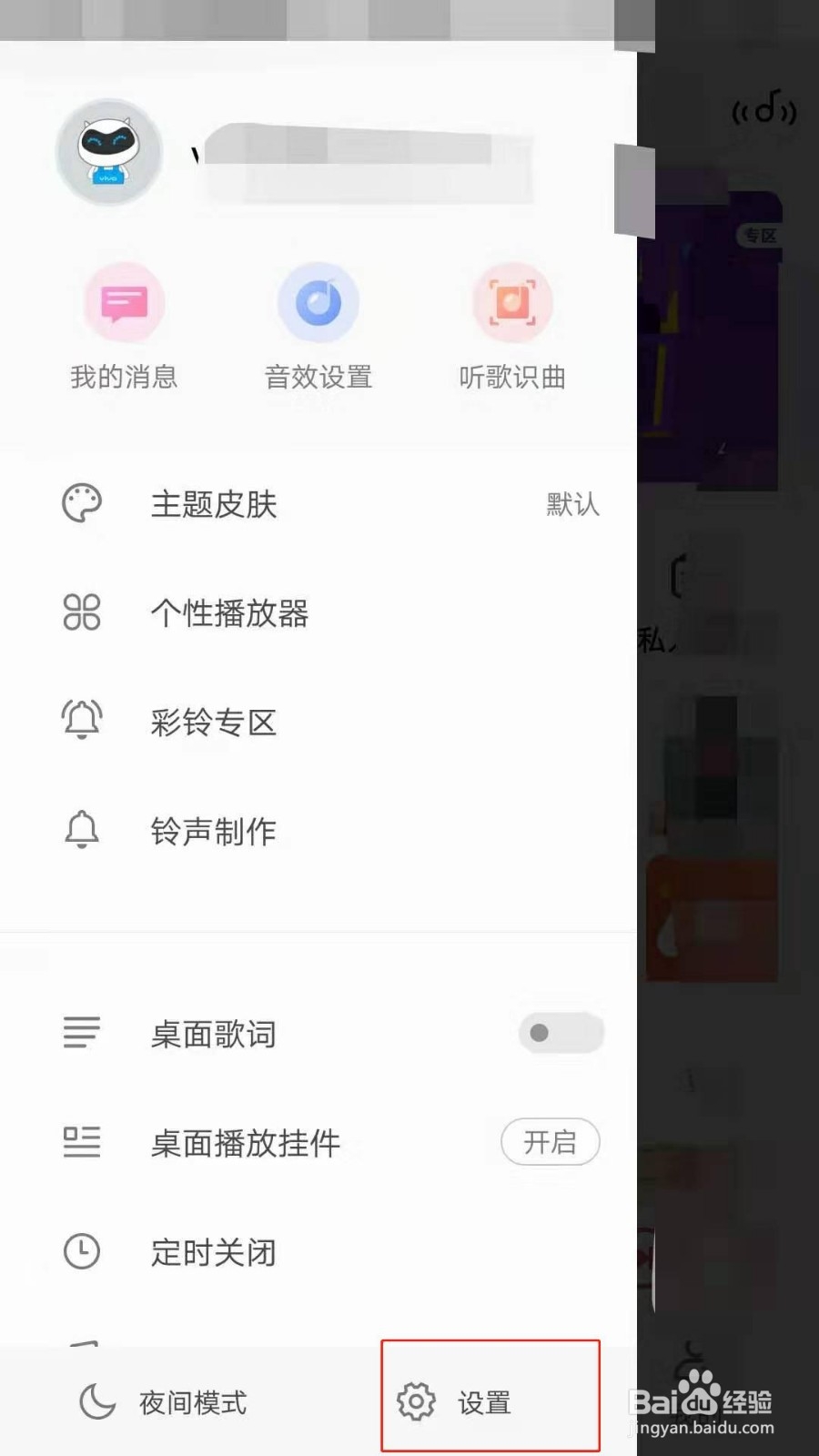 i音乐推送消息怎么关闭