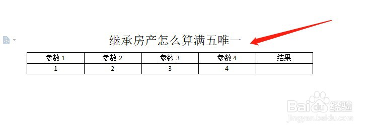 继承房产怎么算满五唯一