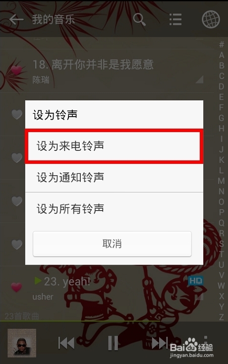 怎样给手机设置自己喜欢的音乐铃声