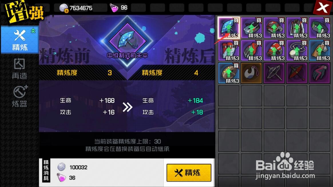 一人之下装备怎么精炼