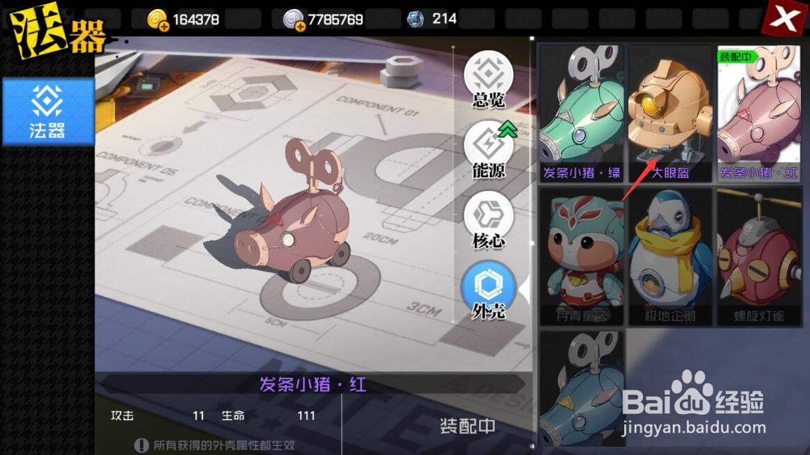 一人之下法器外壳怎么装扮
