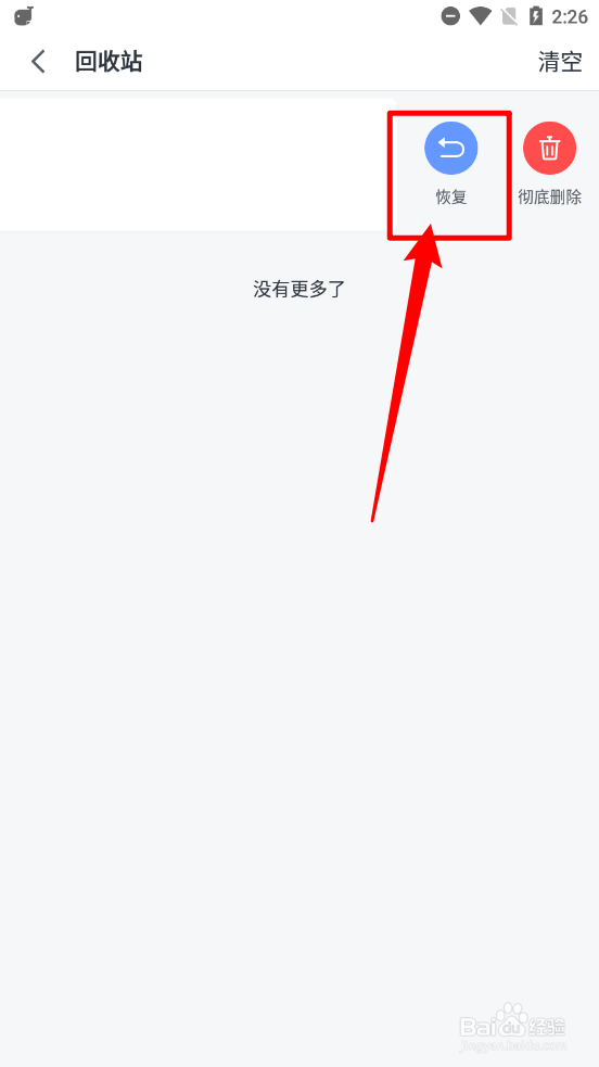 讯飞语记app怎么恢复已删除笔记