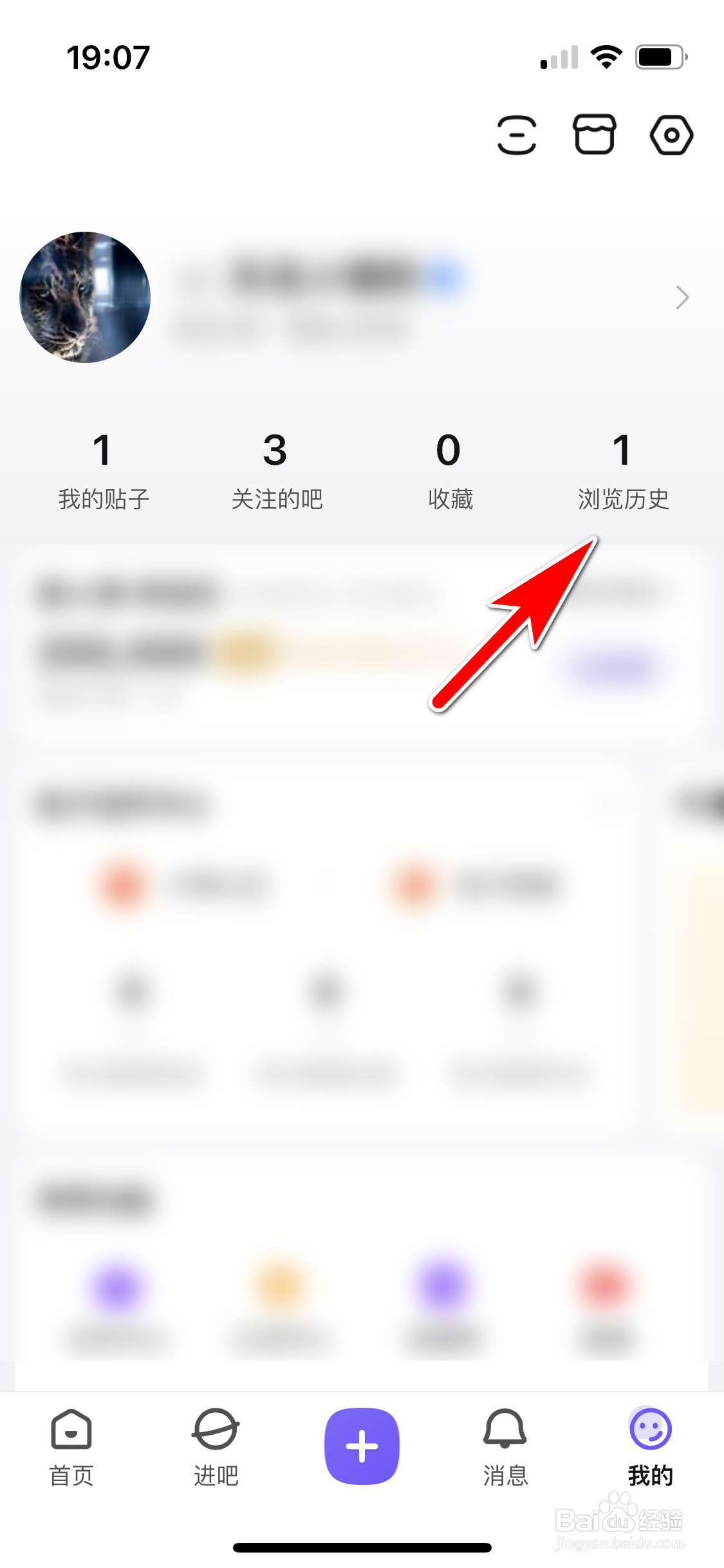 百度贴吧怎么清空全部浏览历史