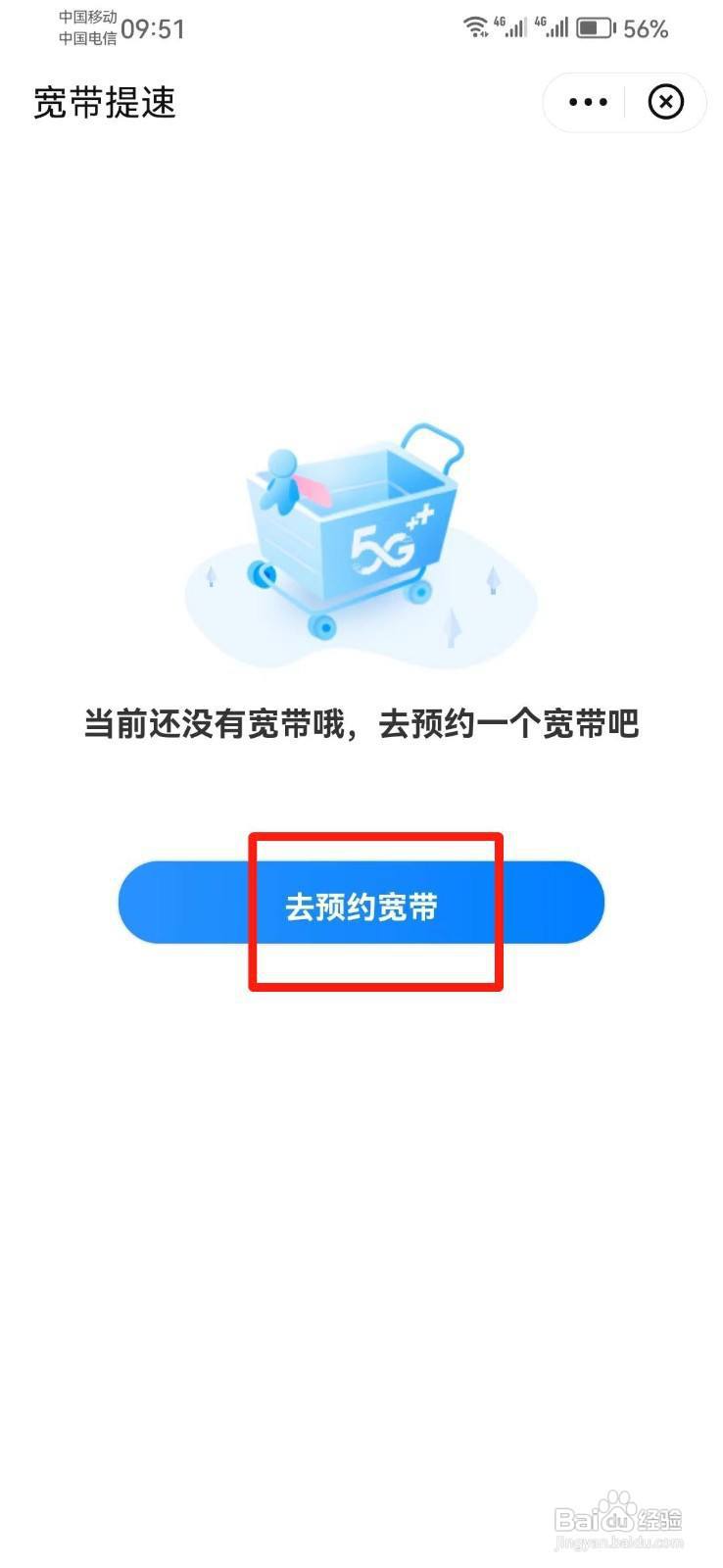 怎么在手机上预约装宽带