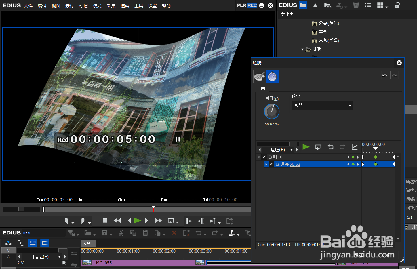 Edius 9如何对素材文件进行旗帜飘扬的转场效果