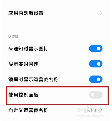 miui12怎么使用控制面板