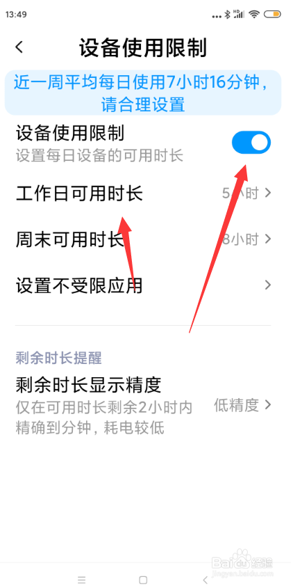 小米手机怎样设置设备使用限制?