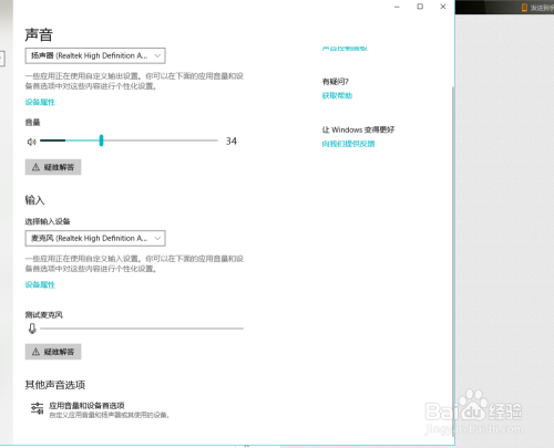 Windows10如何设置声音输出设备