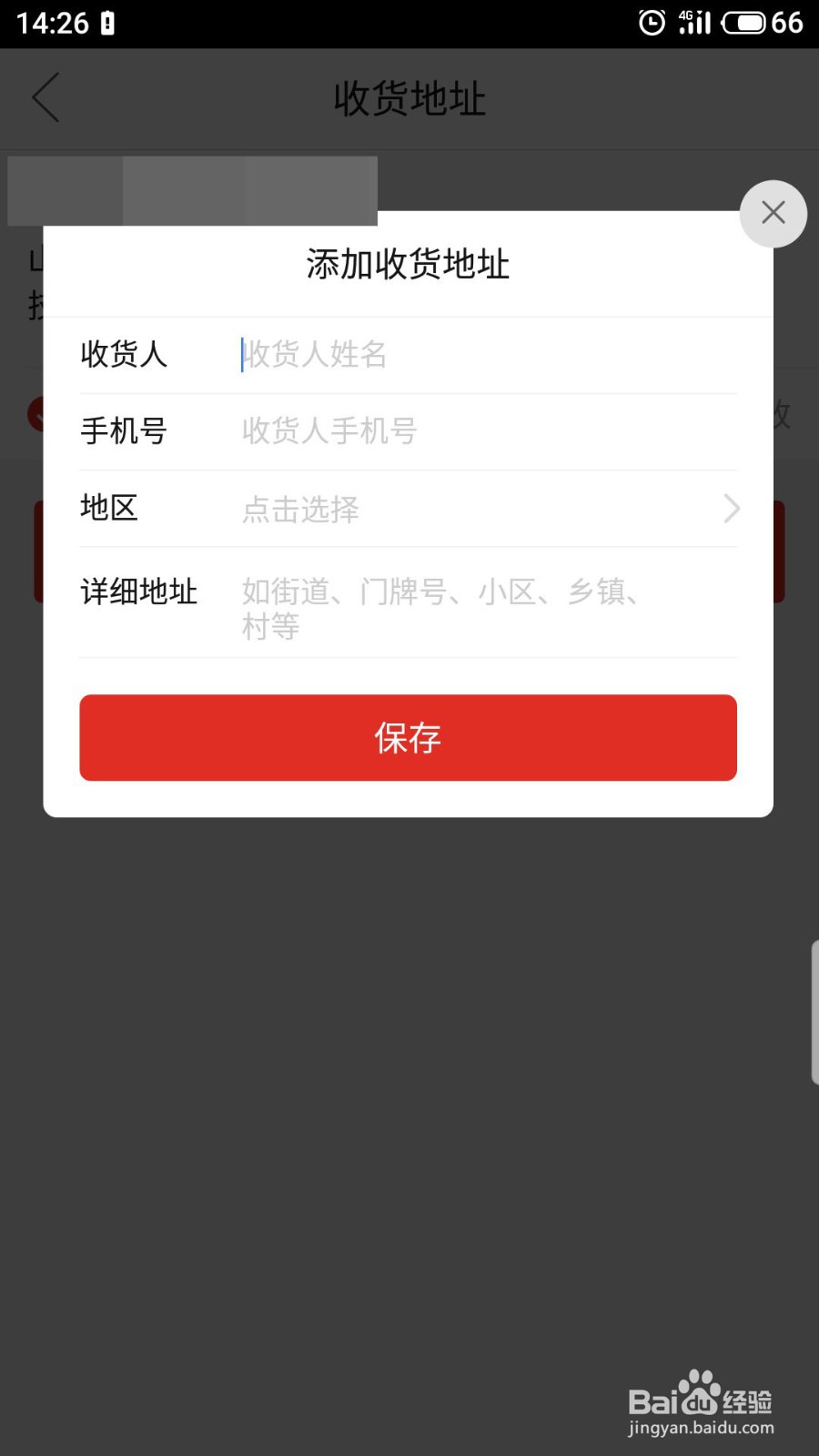拼多多怎么添加收货地址