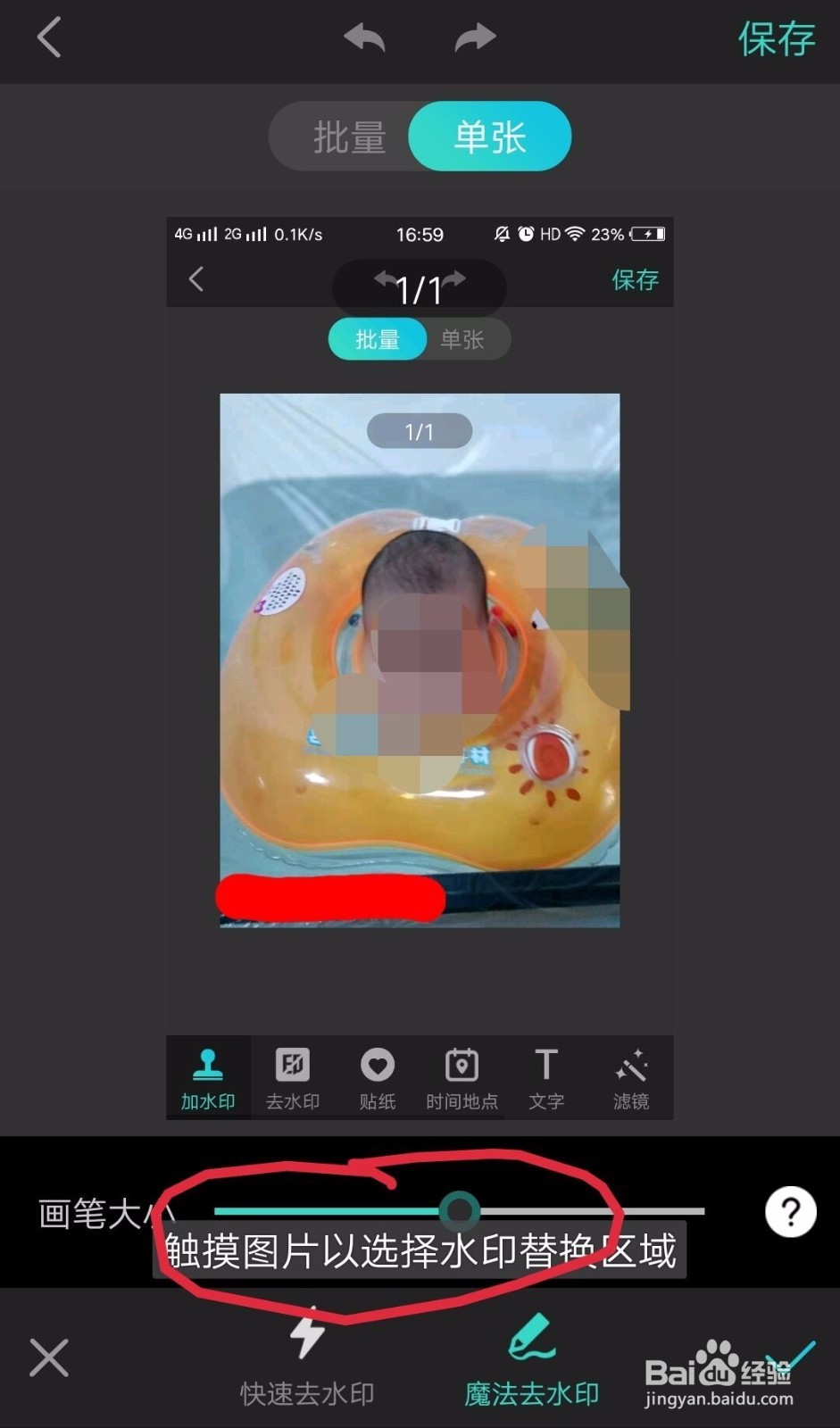 教大家如何给图片去水印