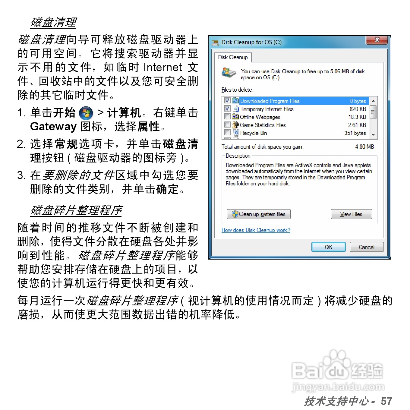 捷威Gateway NE51B笔记本电脑使用说明书:[6]