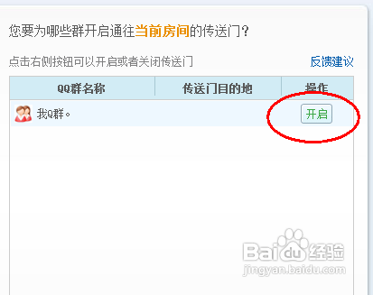 怎么在Q群开通QT语音？