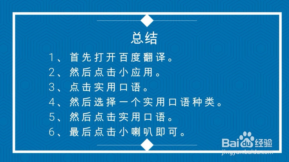 百度翻译实用口语怎么用