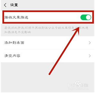 微信订阅号消息怎么彻底关闭