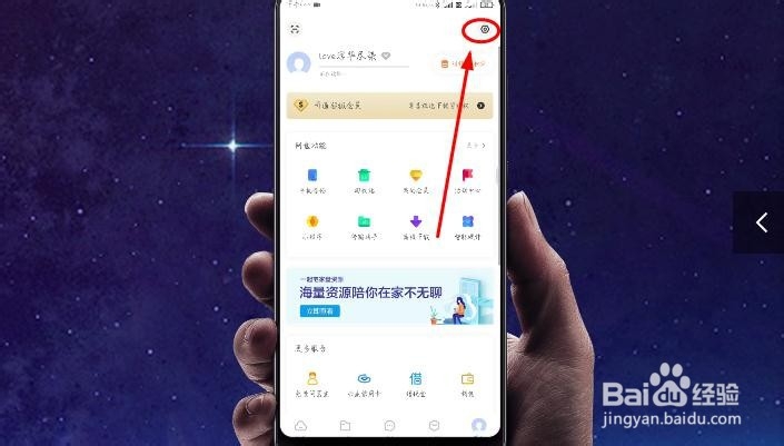 百度网盘如何修改登录密码