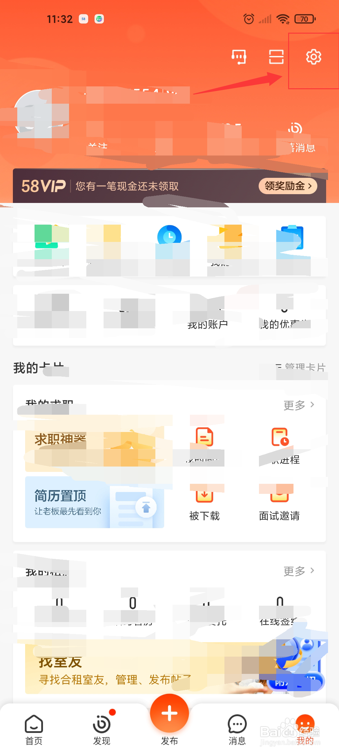 58同城怎么关闭通知栏快捷入口