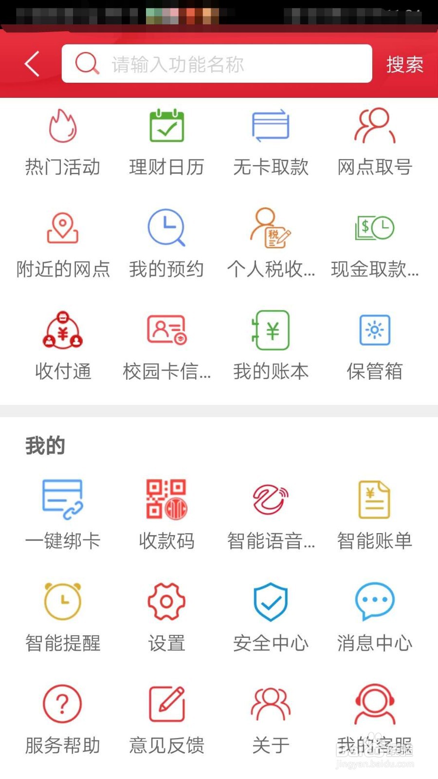 如何设置不允许中信银行APP访问位置信息