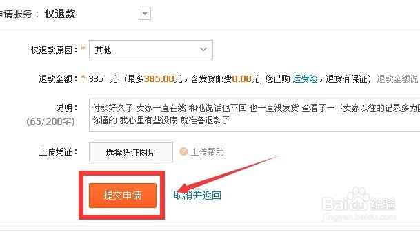 淘宝购物如何申请退款